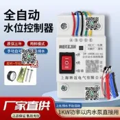【可開統編發票和報價單】水位開關全自動控制器位補水塔水泵水箱上水感應器抽水浮球開關