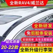 適用於20-22款TOYOTA RAV4榮放行李架原廠威蘭達車頂架改裝飾配件2022