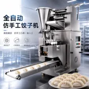 可開票* 加厚不鏽鋼餃子機全自動商用飯店食堂水餃鍋貼柳葉餃成型設備 -訂金