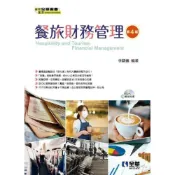 (店+)【全華圖書】全華 【餐旅財務管理(第四版)(附範例光碟)(李顯儀)】(2020年12月)(8172037)