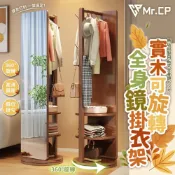 (店+)多功能全身鏡🪞 全身鏡旋轉掛衣架 全身鏡 穿身鏡 實木穿衣鏡 落地鏡 衣帽鏡 掛衣架鏡子 家用試衣鏡 可旋轉移動試衣鏡