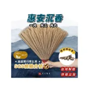 (店+)惠安沉香 頂級原木製作 正台灣製造 【杏美製香ＨＭ】 一尺/尺三/尺六 惠安沉香.沉香.台灣香.天然香