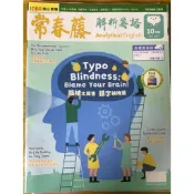 {英語雜誌}常春藤解析英語2025年10月號  ～2024年1月號（中級）