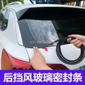 💰旺旺來汽配💰汽車Y型後擋風玻璃密封條隔音條汽車頂防漏水防水雨防塵隔音裝飾後尾門膠條