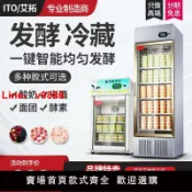 洋洋優品 【台灣公司 可開發票】艾拓酸奶機商用全自動大型發酵箱冷藏飲料柜釀米酒機小型發酵機