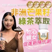 維他大師Vita Master非洲芒果籽 綠茶萃取 含EGCG兒茶素 促進新陳代謝 60顆 膠囊