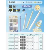 新東 ACE 英士 GP4250 撥動中性筆 ST筆尖 0.5mm 健康護套 握感舒適 實體店面