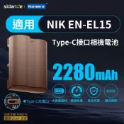 (店+)Nikon EN-EL15電池充電器  D7000 D7100 D7200 D810A V1 Z7 D500 Z6