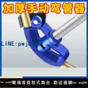 青春公社 【台灣公司 可打統編】手動彎管器神器銅鐵管鍍鋅鋼管通用方管大棚配件加厚球鐵彎管機