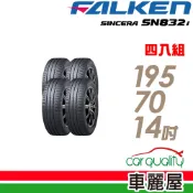 【飛隼】SINCERA SN832i 環保節能輪胎_四入組_195/70/14_送安裝(車麗屋)