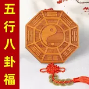 楓幕百貨 48H出貨！桃木五行八卦福掛件正品門口家用木雕八卦鏡符九宮太極陰陽門對門