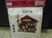 日本袖珍屋-駄菓子屋