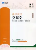 【三民網路書店】主題百匯高中英文克漏字 作者：孫至娟