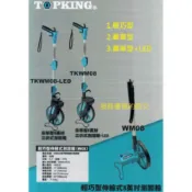 TOPKING 專利8英吋測距輪 (輕巧伸縮式、豪華三折式、豪華三折式+LED) 台灣製造