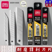 憶香許快樂購 得力 2012ES 2015ES 美工刀片 工業用 快遞刀 鈦合金 黑刃 30度 裁紙刀片 美工刀片