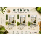 現貨秒出‼️ 100%日本🇯🇵鹿兒島/靜岡/抹茶粉50g(試喝版)小包裝🎊