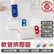 【168批發倉庫-台灣現貨】零食袋封口 擠壓器 擠牙膏器 創意軟管擠壓器 封口夾 可站立 節省