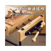 (店+){RY}木工桌鉗夾 多功能夾具桌虎鉗 外夾式桌虎鉗 操作台台夾持鉗夾 木工工作台 木工桌連接桿 台鉗連接桿導桿
