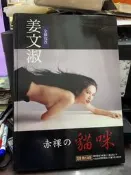 (知2B29C)  赤裸的貓咪姜文淑全裸寫真  9579861218