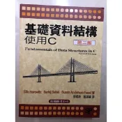 基礎資料結構使用C 第二版 二版 2版 蔡錫鈞