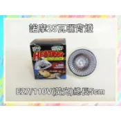★爬蟲新樂園★[台灣現貨]Nomo 25瓦/50瓦曬背加溫燈