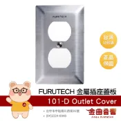 FURUTECH 古河 101-D Outlet Cover 高品質 音響周邊 不銹鋼 金屬 插座蓋板 | 金曲音響