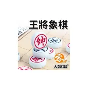 (店+)大富翁 王將象棋 零代 B820 /一副入 直徑28mm (原B860)