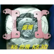 盛揚 HONDA(K6台規 )(K8 3D) (前盤) 加大煞車畫線碟盤 286mm全新 附銀色轉接座