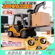 🔥【爆款優選】1:64迷你合金堆高機 問南風同款 迷你推高機車 桌上系列 電動工程模型 迷你遙✈️控堆高機 迷你閤金叉車