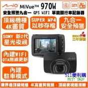 [贈32G] Mio 970W 頂級4K SONY 單鏡頭 行車紀錄器 - GPS WIFI 安全預警九合一