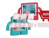 樂拼購🔥發問九折 iGuy  Apple iPad 9.7 2017 軍規 防摔 保護套 蘋果 人形寶寶 背蓋