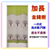 三寶家飾~綠色 金錢樹加長門簾 麻布風水簾  壁簾 裝飾簾 透光不透視  開運擋煞 一片式無開門 尺寸約85*175CM