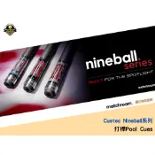 Cuetec 球坦克 九球系列打桿 Cuetec Nineball Series