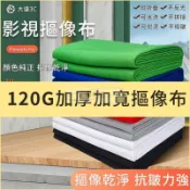 天天優選百貨 【新品上市】現貨 拍照背景布【多色多尺寸】【綠幕】DCM0002▸背景布▸吸光布▸攝影佈景▸反光布▸直播攝影布▸去背綠布▸攝影布幕