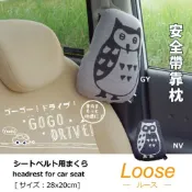 現貨🌸日本空運》貓頭鷹安全帶保護抱枕 汽車安全帶靠枕 減壓防磨 安裝簡單 奈島選物
