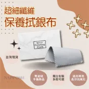 【憩質心飾 台灣現貨】拭銀布 拋光布 銀飾保養布 純銀擦拭布 金屬拋光 擦銀布 拋光保養 配件 銀飾 清潔拋光 戒指