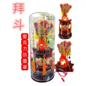 【三統佛具】迷你拜斗 拜斗 壓克力防塵罩 雙龍 禮斗 祈福斗 平安燈 安太歲 光明燈 禮斗燈 太歲燈 斗燈 太歲