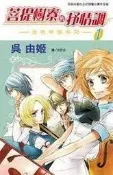 菩提樹寮的抒情調1 /全新