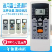 阿嫲的百寶屋 原質萬全通用適用富士通空調遙控器能AR-DJ19/DJ18/PV1/RCD1C AR-{鑫弘-工葉電器}可開發票
