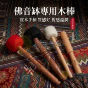 頌缽配件 頌缽敲擊棒 磨缽棒 尼泊爾滿月缽配件 佛音缽專用木棒 原木手工裹皮設計不傷銅缽 居家靜心冥想瑜珈敎室療癒空間 