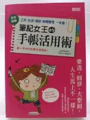 【月界1S】筆記女王的手帳活用術：全彩圖解 工作、生活、理財、時間管理一本通_筆記女王Ada_三采文化 〖企管〗CJX