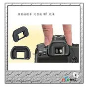 【eYe攝影】專業級專用 EF 眼罩 接目器 Canon EOS 300D 350D 400D 450D 500D 550D 600D 650D 700D 100D 1000D 觀景窗