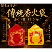 【東天佛俱】傳統香火袋 塑膠香火袋 印製香火袋 空白香火袋 空白雙龍搶珠香火袋 平安福袋 護身符袋