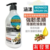 【現貨 】涵漾 摩洛哥強韌極順護髮乳500ml 免沖洗 樂小樂生活美妝[217077]