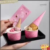 台灣公司附發票冰淇淋紙託 網紅冰淇淋紙杯 一次性gelato 冰激凌碗 雪糕打包盒子 甜筒紙託套 訂製L0512