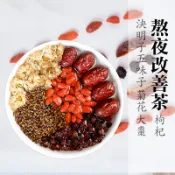 夜貓熬夜茶丨熬夜改善茶 大份量30g丨決明子 菊花 五味子 枸杞 大棗 七七老大茶包 77老大