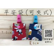 [A21]手弄坊✿平安符袋❀香火袋 符袋 護身符袋 御守袋 寶寶平安福袋