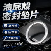 放油螺絲墊片｜銅墊片｜油底殼放油螺絲專用｜耐高溫封油墊圈｜汽機車維修耗材