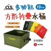 悠遊戶外露營生活館 【CLS】韓國 戶外 多功能 方形折疊水桶 儲水盆 水袋 五色可選 13L 應急儲水 環保防水材質 折疊收納 帳篷 露營