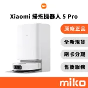 Xiaomi 小米 掃拖機器人 5 Pro｜⭐領券 享蝦幣回饋｜台灣原廠全新公司貨 快速出貨